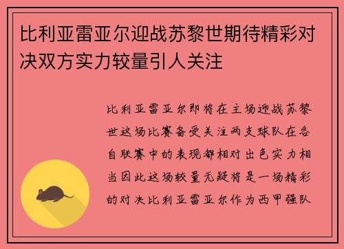 比利亚雷亚尔迎战苏黎世期待精彩对决双方实力较量引人关注