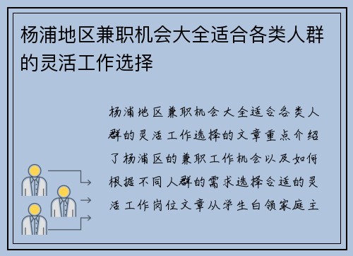 杨浦地区兼职机会大全适合各类人群的灵活工作选择
