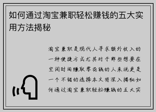 如何通过淘宝兼职轻松赚钱的五大实用方法揭秘