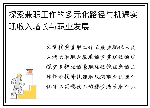 探索兼职工作的多元化路径与机遇实现收入增长与职业发展