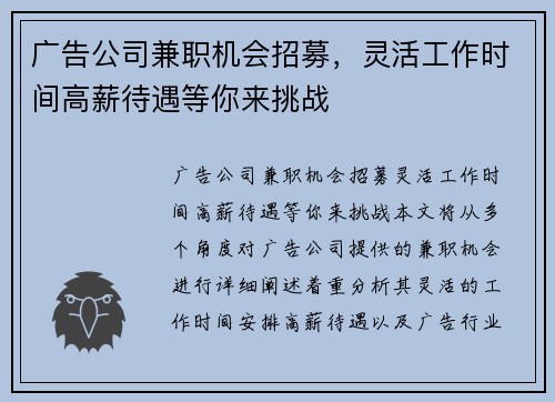广告公司兼职机会招募，灵活工作时间高薪待遇等你来挑战