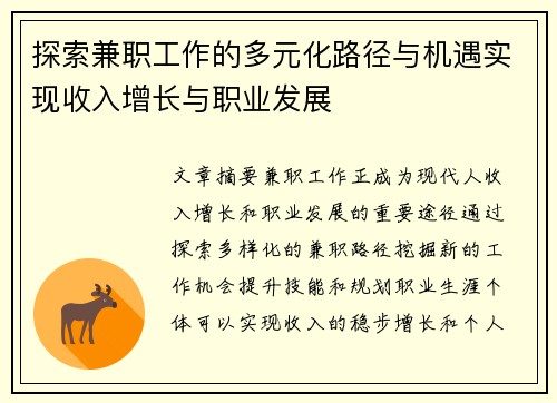 探索兼职工作的多元化路径与机遇实现收入增长与职业发展