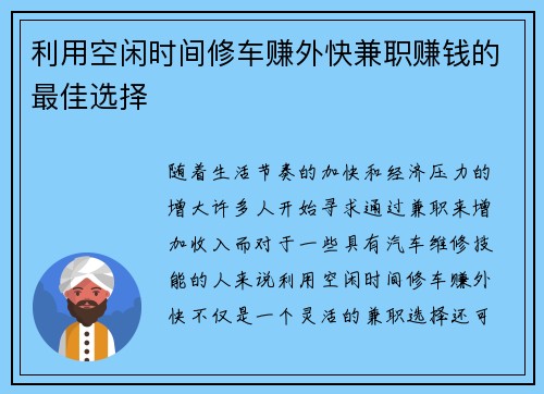 利用空闲时间修车赚外快兼职赚钱的最佳选择