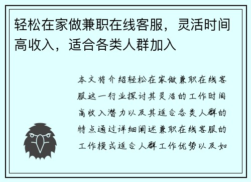 轻松在家做兼职在线客服，灵活时间高收入，适合各类人群加入