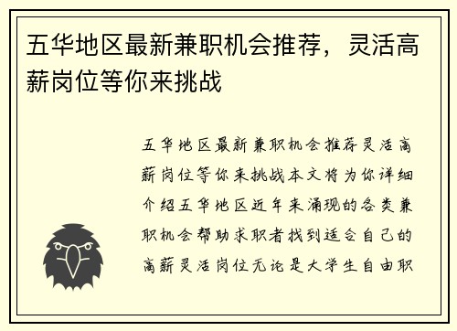 五华地区最新兼职机会推荐，灵活高薪岗位等你来挑战