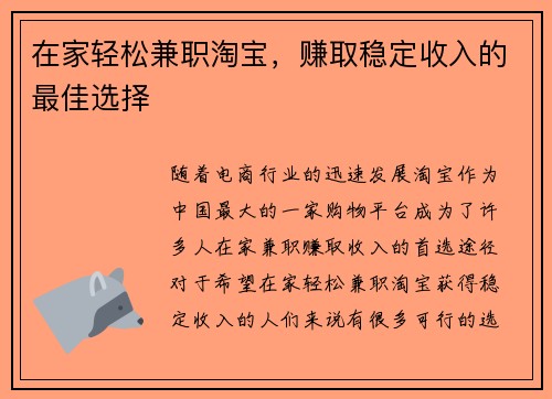 在家轻松兼职淘宝，赚取稳定收入的最佳选择