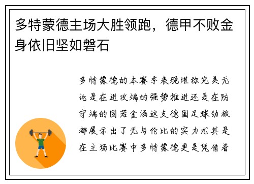 多特蒙德主场大胜领跑，德甲不败金身依旧坚如磐石