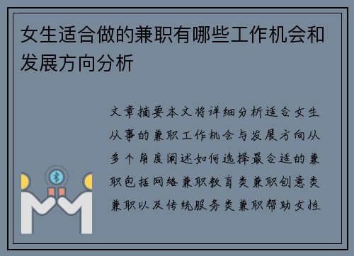 女生适合做的兼职有哪些工作机会和发展方向分析
