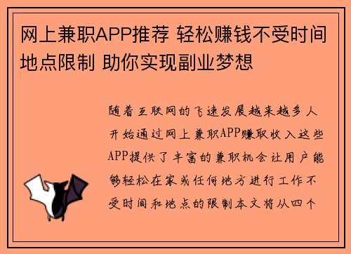 网上兼职APP推荐 轻松赚钱不受时间地点限制 助你实现副业梦想