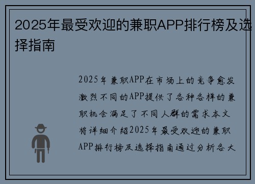 2025年最受欢迎的兼职APP排行榜及选择指南