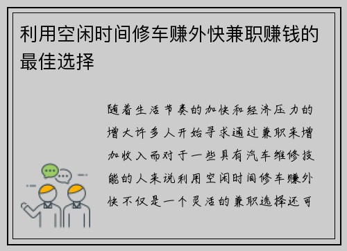利用空闲时间修车赚外快兼职赚钱的最佳选择