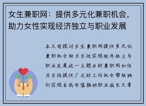 女生兼职网：提供多元化兼职机会，助力女性实现经济独立与职业发展