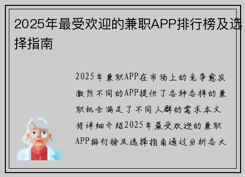 2025年最受欢迎的兼职APP排行榜及选择指南