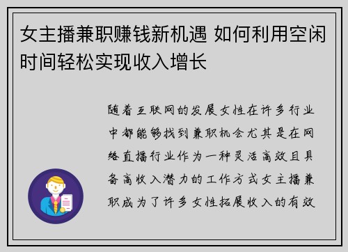 女主播兼职赚钱新机遇 如何利用空闲时间轻松实现收入增长