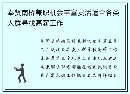 奉贤南桥兼职机会丰富灵活适合各类人群寻找高薪工作
