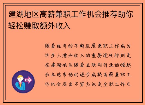 建湖地区高薪兼职工作机会推荐助你轻松赚取额外收入