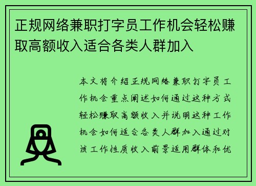 正规网络兼职打字员工作机会轻松赚取高额收入适合各类人群加入