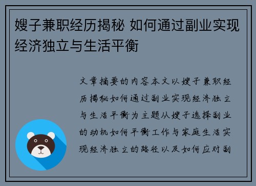嫂子兼职经历揭秘 如何通过副业实现经济独立与生活平衡