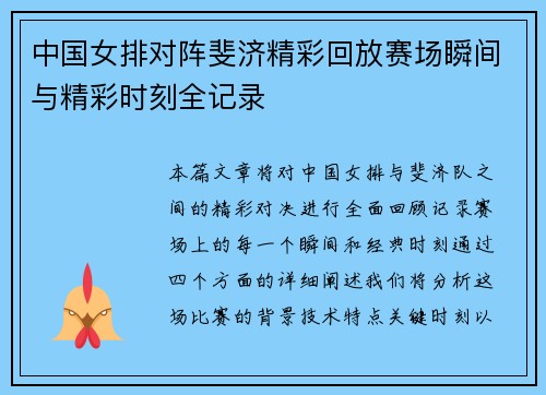 中国女排对阵斐济精彩回放赛场瞬间与精彩时刻全记录