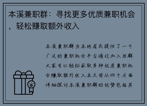 本溪兼职群：寻找更多优质兼职机会，轻松赚取额外收入