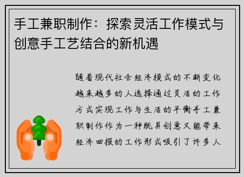 手工兼职制作：探索灵活工作模式与创意手工艺结合的新机遇