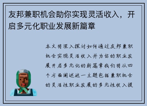 友邦兼职机会助你实现灵活收入，开启多元化职业发展新篇章