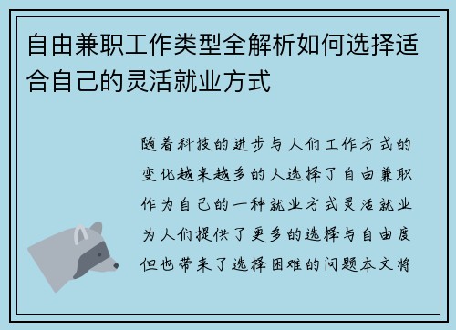 自由兼职工作类型全解析如何选择适合自己的灵活就业方式