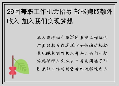 29团兼职工作机会招募 轻松赚取额外收入 加入我们实现梦想
