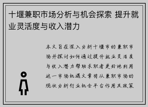 十堰兼职市场分析与机会探索 提升就业灵活度与收入潜力