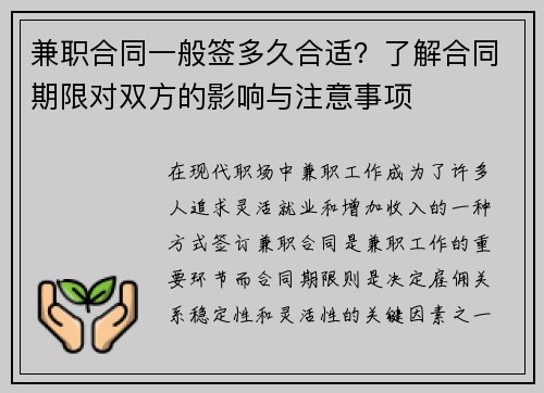 兼职合同一般签多久合适？了解合同期限对双方的影响与注意事项