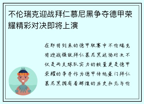 不伦瑞克迎战拜仁慕尼黑争夺德甲荣耀精彩对决即将上演