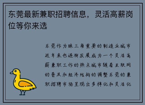 东莞最新兼职招聘信息，灵活高薪岗位等你来选