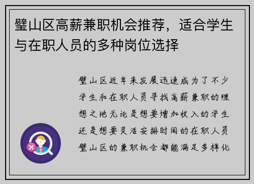 璧山区高薪兼职机会推荐，适合学生与在职人员的多种岗位选择