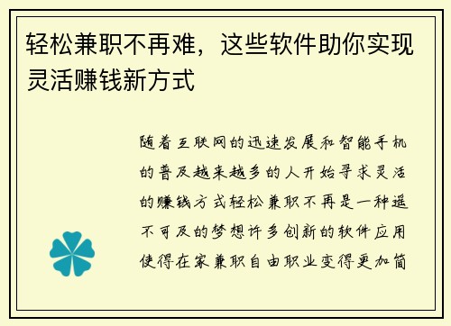 轻松兼职不再难，这些软件助你实现灵活赚钱新方式