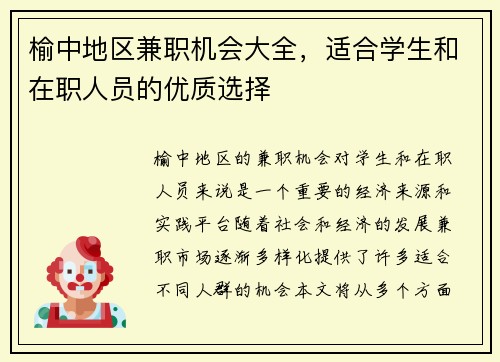 榆中地区兼职机会大全，适合学生和在职人员的优质选择
