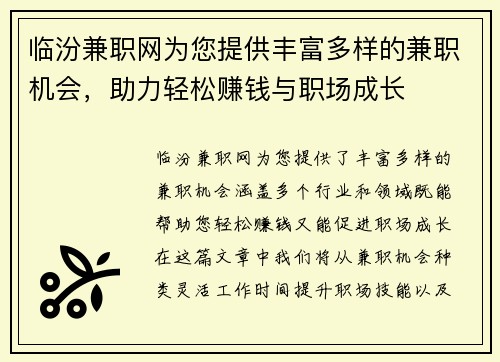 临汾兼职网为您提供丰富多样的兼职机会，助力轻松赚钱与职场成长