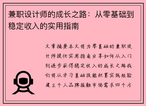 兼职设计师的成长之路：从零基础到稳定收入的实用指南