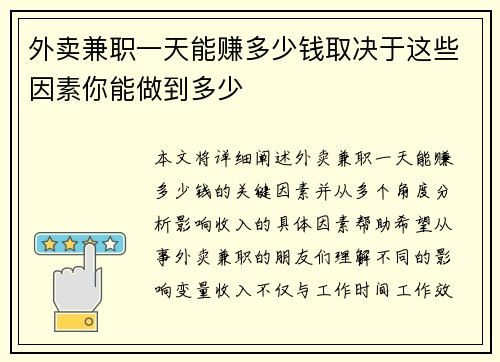 外卖兼职一天能赚多少钱取决于这些因素你能做到多少