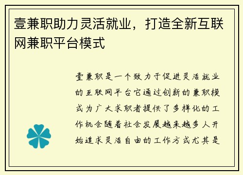壹兼职助力灵活就业，打造全新互联网兼职平台模式