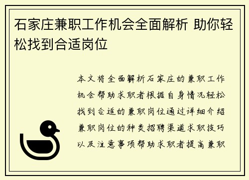 石家庄兼职工作机会全面解析 助你轻松找到合适岗位
