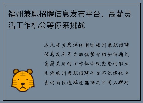 福州兼职招聘信息发布平台，高薪灵活工作机会等你来挑战