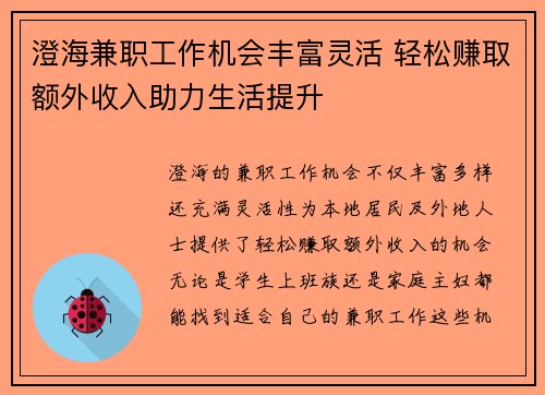 澄海兼职工作机会丰富灵活 轻松赚取额外收入助力生活提升