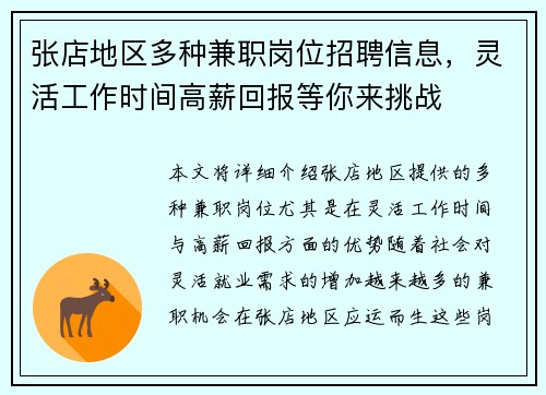 张店地区多种兼职岗位招聘信息，灵活工作时间高薪回报等你来挑战
