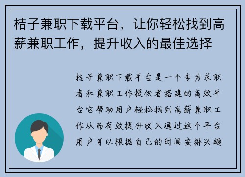 桔子兼职下载平台，让你轻松找到高薪兼职工作，提升收入的最佳选择