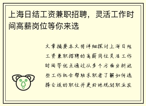 上海日结工资兼职招聘，灵活工作时间高薪岗位等你来选