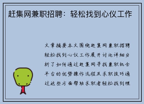 赶集网兼职招聘：轻松找到心仪工作