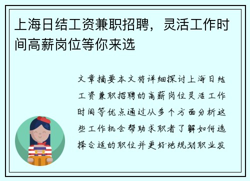 上海日结工资兼职招聘，灵活工作时间高薪岗位等你来选
