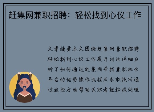 赶集网兼职招聘：轻松找到心仪工作