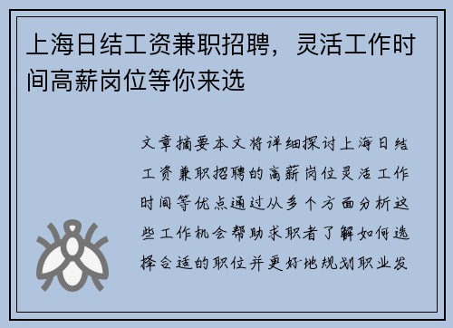 上海日结工资兼职招聘，灵活工作时间高薪岗位等你来选