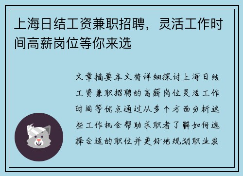 上海日结工资兼职招聘，灵活工作时间高薪岗位等你来选